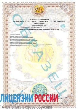 Образец сертификата соответствия (приложение) Микунь Сертификат ISO 9001
